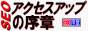 Link_seoaccsessupprologe